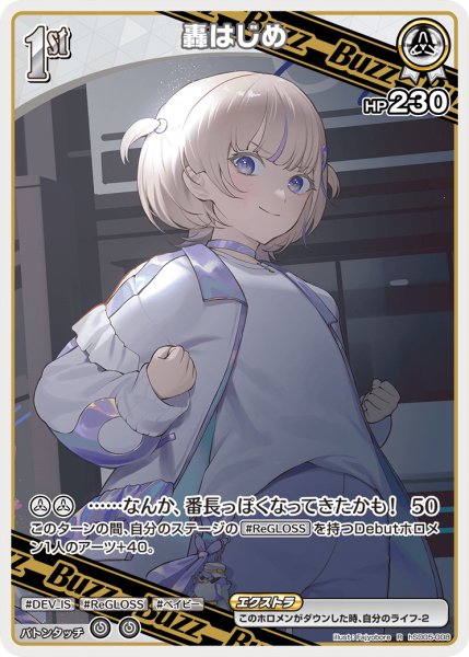 画像1: [1st(Buzz)]轟はじめ[hOCG_hSD05-008R] (1)