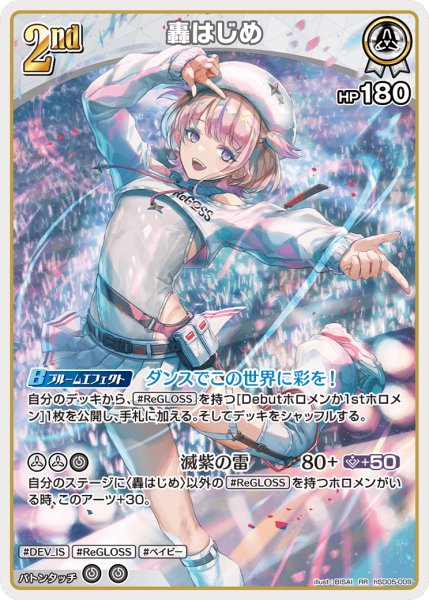 画像1: [2nd]轟はじめ[hOCG_hSD05-009RR] (1)