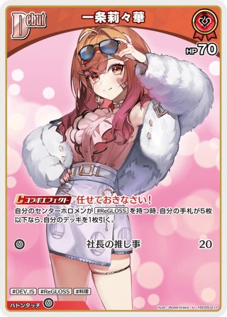 UR仕様】[2nd]一条莉々華[hOCG_hBP04-037UR] - マスターズ