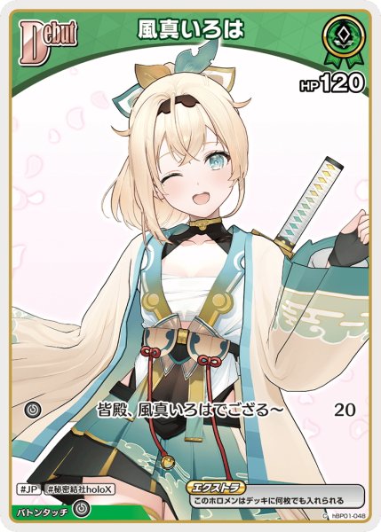 画像1: 【イラスト違い】[Debut(エクストラ)]風真いろは[hOCG_hBP01-048C]【hSD06収録】 (1)