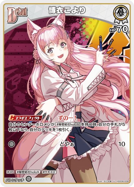 画像1: [Debut]博衣こより[hOCG_hSD06-008U] (1)