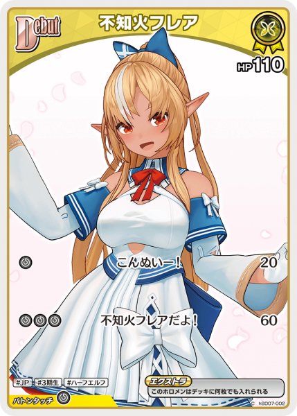 画像1: [Debut(エクストラ)]不知火フレア[hOCG_hSD07-002C] (1)