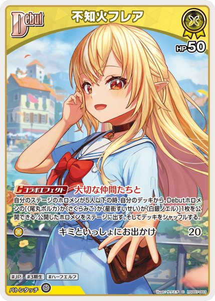 画像1: [Debut]不知火フレア[hOCG_hSD07-003C] (1)