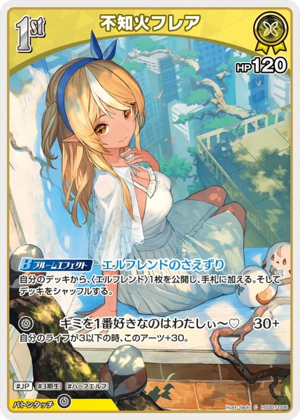 画像1: [1st]不知火フレア[hOCG_hSD07-006C] (1)