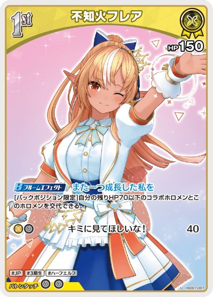 画像1: [1st]不知火フレア[hOCG_hSD07-007U] (1)