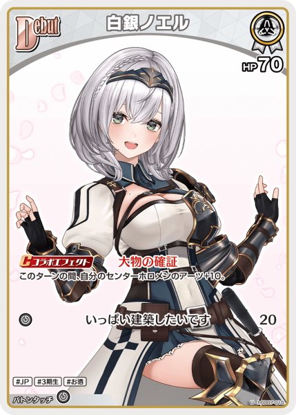 画像1: [Debut]白銀ノエル[hOCG_hSD07-010U] (1)