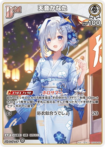画像1: [Debut]天音かなた[hOCG_hSD08-002U] (1)