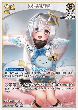 hSD08 スタートデッキ白 天音かなた - マスターズスクウェア通販