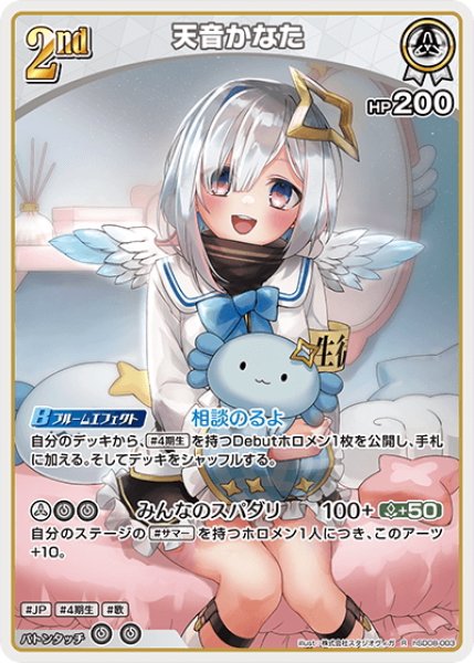 画像1: [2nd]天音かなた[hOCG_hSD08-003R] (1)