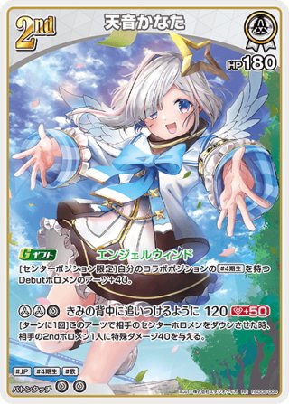 hSD08 スタートデッキ白 天音かなた - マスターズスクウェア通販