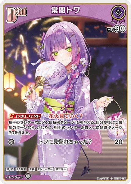 Debut]常闇トワ[hOCG_hSD08-006C] - マスターズスクウェア通販ブシロード店