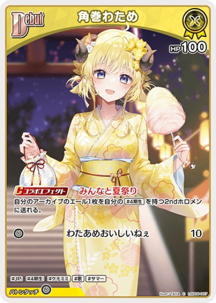 画像1: [Debut]角巻わため[hOCG_hSD08-007C] (1)