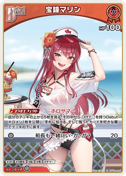 画像1: [Debut]宝鐘マリン[hOCG_hSD09-002U] (1)