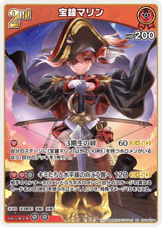 1st(Buzz)]宝鐘マリン[hOCG_hSD09-003R] - マスターズスクウェア