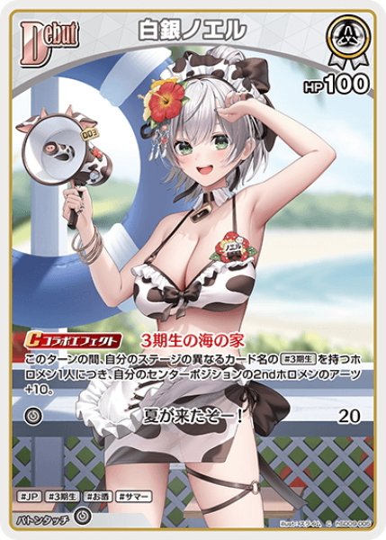 画像1: [Debut]白銀ノエル[hOCG_hSD09-005C] (1)