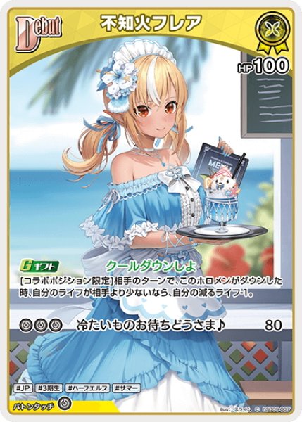 画像1: [Debut]不知火フレア[hOCG_hSD09-007C] (1)