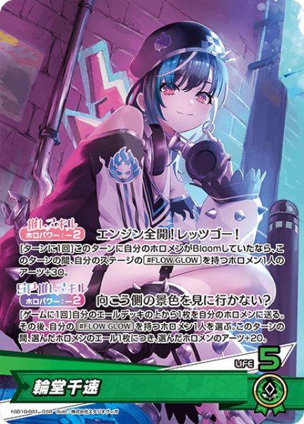 画像1: 輪堂千速[hOCG_hSD10-001OSR] (1)