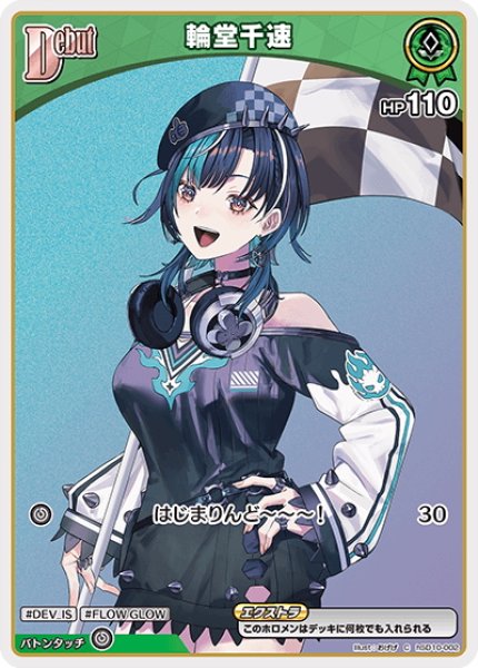 画像1: [Debut(エクストラ)]輪堂千速[hOCG_hSD10-002C] (1)