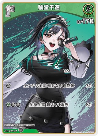 2nd]輪堂千速[hOCG_hSD10-006RR] - マスターズスクウェア通販ブシロード店