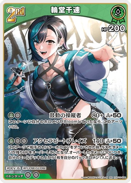 画像1: [2nd]輪堂千速[hOCG_hSD10-006RR] (1)