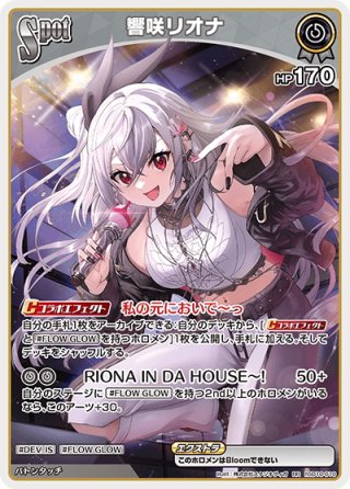 白エール(兎田ぺこら&響咲リオナ)[hOCG_hY01-009_P] - マスターズ