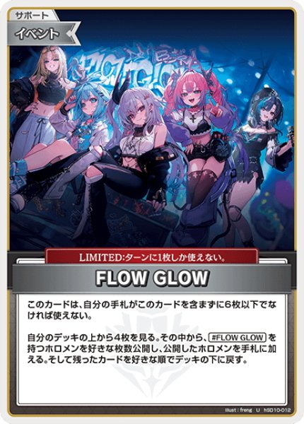 画像1: FLOW GLOW[hOCG_hSD10-012U] (1)