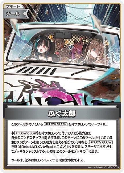 画像1: ふぐ太郎[hOCG_hSD10-013C] (1)