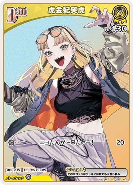 画像1: [Debut(エクストラ)]虎金妃笑虎[hOCG_hSD11-002C] (1)