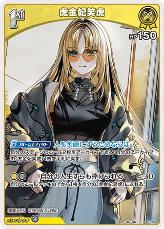 1st]虎金妃笑虎[hOCG_hSD11-004U] - マスターズスクウェア通販ブシロード店