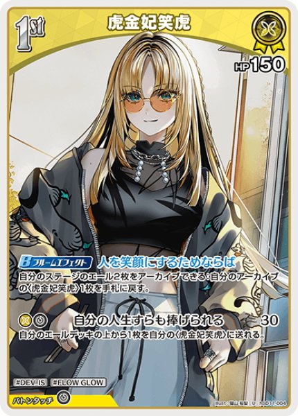 画像1: [1st]虎金妃笑虎[hOCG_hSD11-004U] (1)