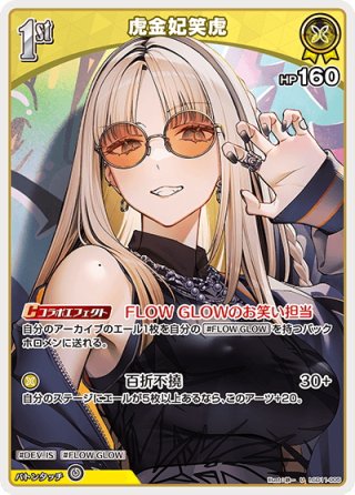 1st]虎金妃笑虎[hOCG_hSD11-004U] - マスターズスクウェア通販ブシロード店