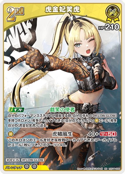 画像1: [2nd]虎金妃笑虎[hOCG_hSD11-006RR] (1)