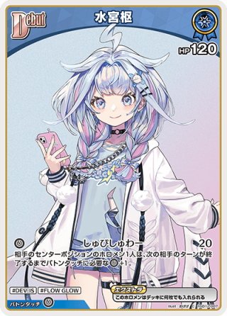 SR仕様(U)】SorAZセレブレーション[hOCG_hBP05-080SR] - マスターズ