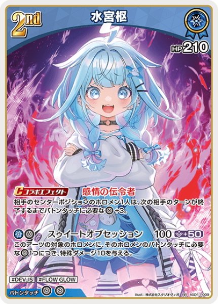 画像1: [2nd]水宮枢[hOCG_hSD11-009RR] (1)