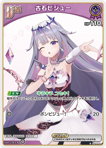画像1: 【イラスト違い】[Debut(エクストラ)]古石ビジュー[hOCG_hBP04-063C] (1)