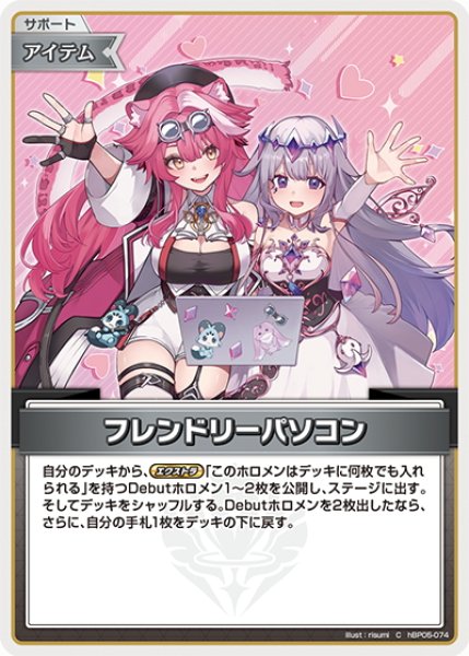 画像1: 【イラスト違い】フレンドリーパソコン[hOCG_hBP05-074C] (1)