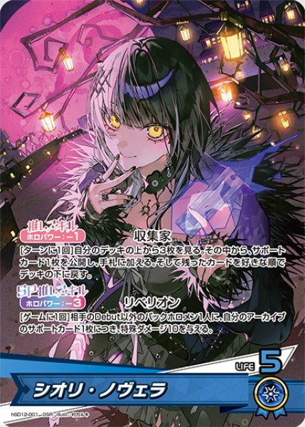 画像1: シオリ・ノヴェラ[hOCG_hSD12-001OSR] (1)