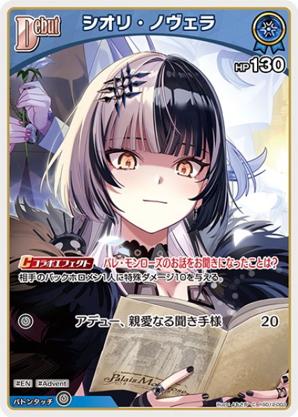 画像1: [Debut]シオリ・ノヴェラ[hOCG_hSD12-003C] (1)