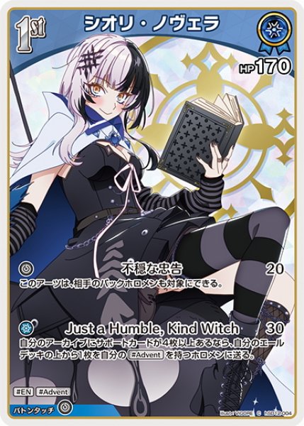 画像1: [1st]シオリ・ノヴェラ[hOCG_hSD12-004C] (1)