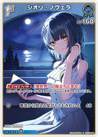 hSD12 スタートデッキ 推し Advent - マスターズスクウェア通販