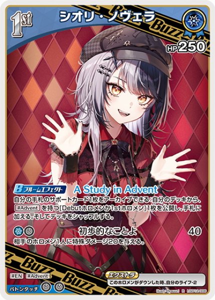 画像1: [1st(BUZZ)]シオリ・ノヴェラ[hOCG_hSD12-006R] (1)