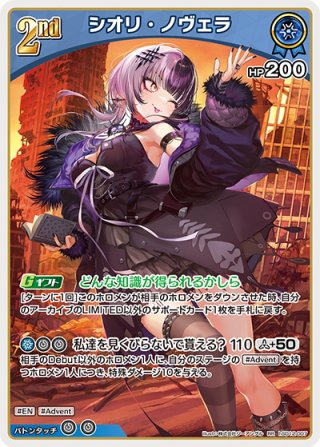 hSD12 スタートデッキ 推し Advent - マスターズスクウェア通販