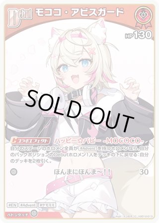 Debut]モココ・アビスガード[hOCG_hSD12-013C] - マスターズスクウェア