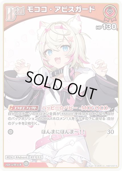 画像1: [Debut]モココ・アビスガード[hOCG_hSD12-013C] (1)