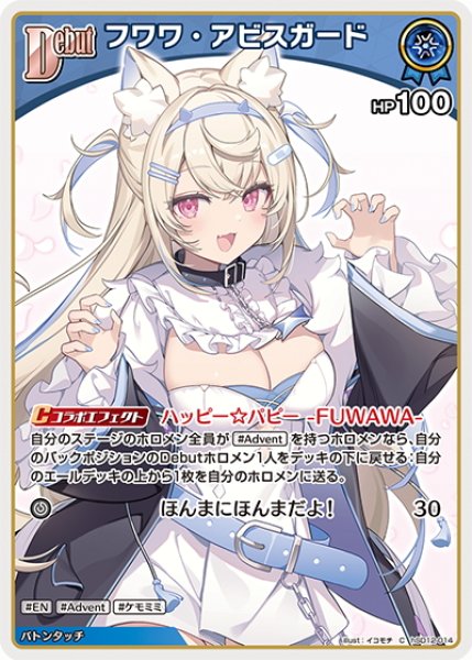 画像1: [Debut]フワワ・アビスガード[hOCG_hSD12-014C] (1)