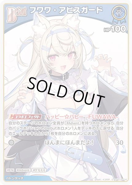 画像1: [Debut]フワワ・アビスガード[hOCG_hSD12-014C] (1)