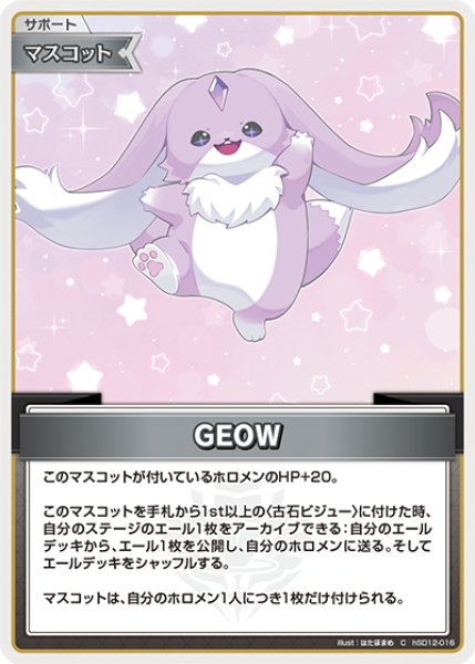 画像1: GEOW[hOCG_hSD12-016C] (1)