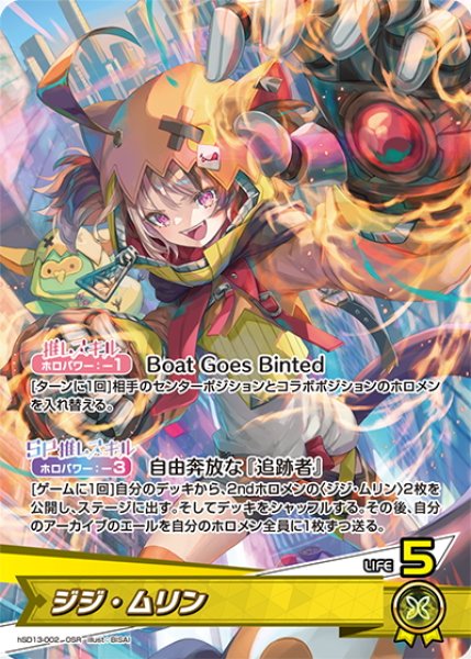 画像1: [推しホロメン]ジジ・ムリン[hOCG_hSD13-002OSR] (1)