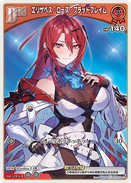 画像1: [Debut(エクストラ)]エリザベス・ローズ・ブラッドフレイム[hOCG_hSD13-003C] (1)