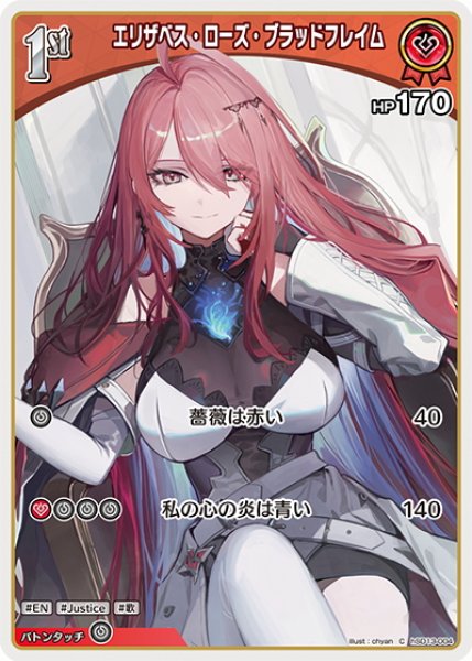画像1: [1st]エリザベス・ローズ・ブラッドフレイム[hOCG_hSD13-004C] (1)